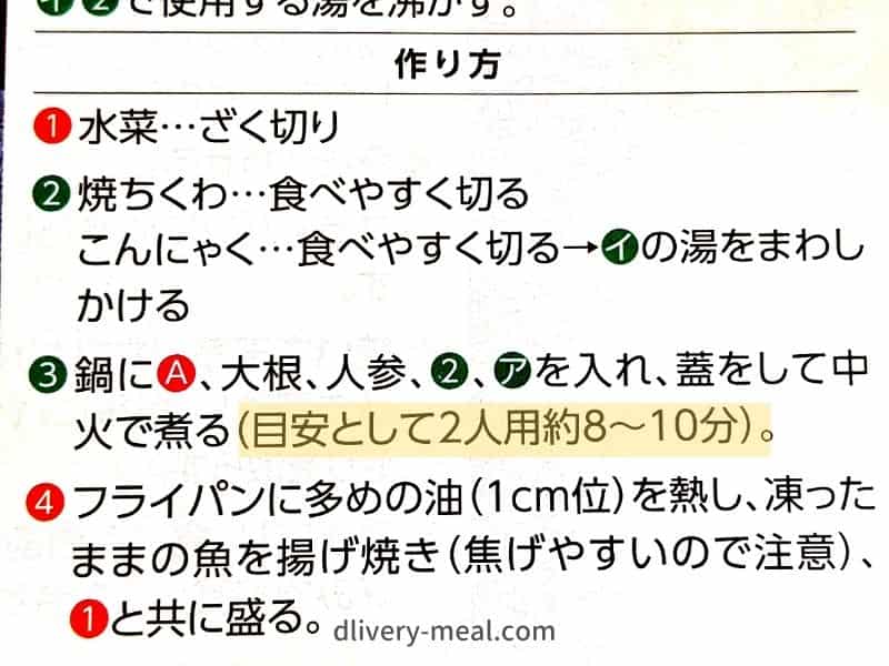 ヨシケイ カットミールはレシピに調理時間が記載されていて分かりやすい
