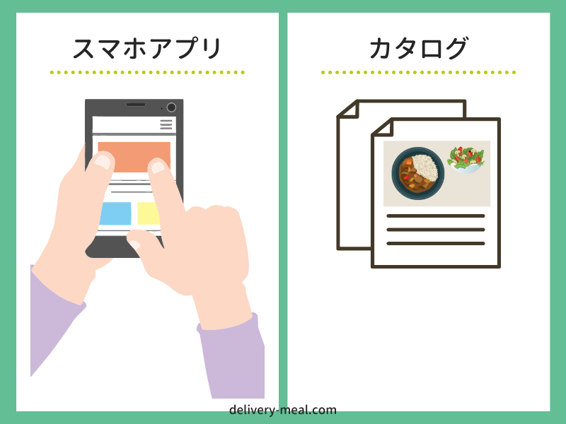 ヨシケイ カットミール レシピ・メニューはスマホアプリで確認できる