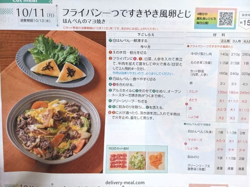 ヨシケイ カットミールのカタログでレシピを確認すると濡れそうで不安