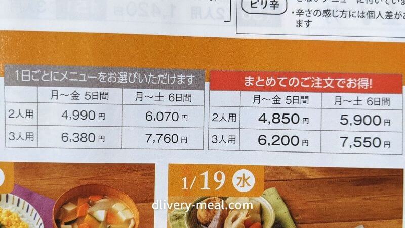 ヨシケイ和彩ごよみしき菜（旧スタンダード）はまとめて注文で安くなる