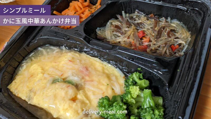 ヨシケイ宅配冷凍弁当シンプルミールは栄養バランスが考えられている